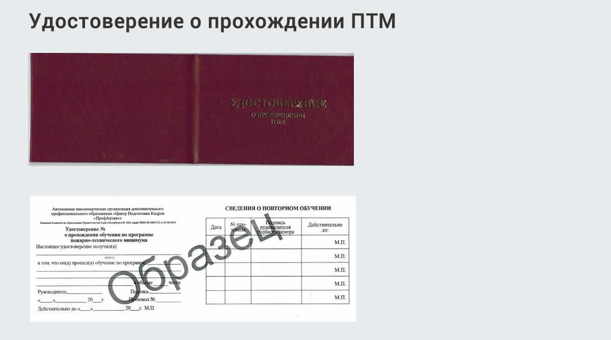  Курсы повышения квалификации по пожарно-техничекому минимуму в Миассе: дистанционное обучение