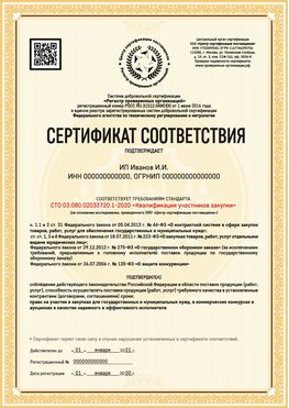 Образец сертификата для ИП Миасс Сертификат СТО 03.080.02033720.1-2020
