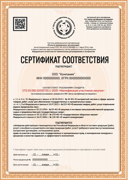 Образец сертификата для ООО Миасс Сертификат СТО 03.080.02033720.1-2020