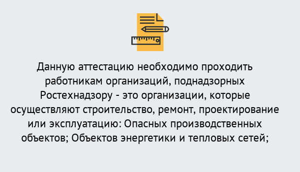 Почему нужно обратиться к нам? Миасс Аттестация работников организаций в Миасс ?