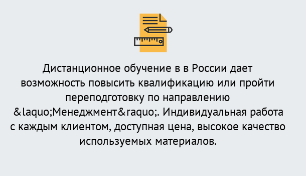 Почему нужно обратиться к нам? Миасс Курсы обучения по направлению Менеджмент