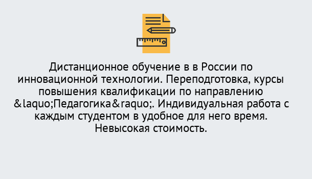 Почему нужно обратиться к нам? Миасс Курсы обучения для педагогов