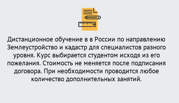 Почему нужно обратиться к нам? Миасс Курсы обучения по направлению Землеустройство и кадастр