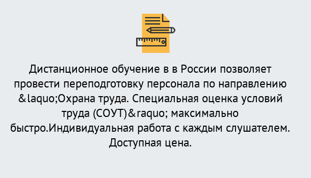 Почему нужно обратиться к нам? Миасс Курсы обучения по охране труда. Специальная оценка условий труда (СОУТ)