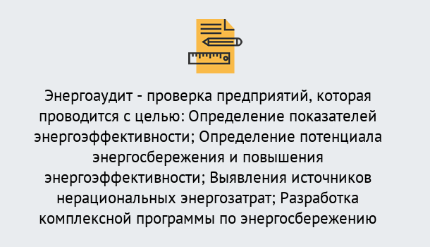 Почему нужно обратиться к нам? Миасс В каких случаях необходим допуск СРО энергоаудиторов в Миасс