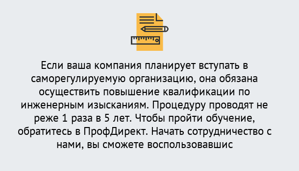 Почему нужно обратиться к нам? Миасс Повышение квалификации по инженерным изысканиям в Миасс : дистанционное обучение