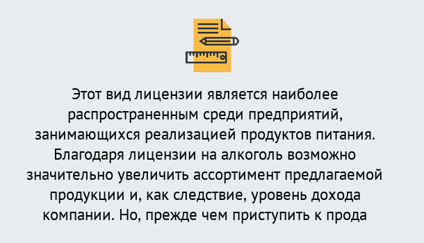 Почему нужно обратиться к нам? Миасс Получить Лицензию на алкоголь в Миасс