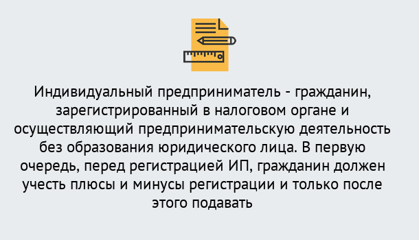 Почему нужно обратиться к нам? Миасс Регистрация индивидуального предпринимателя (ИП) в Миасс