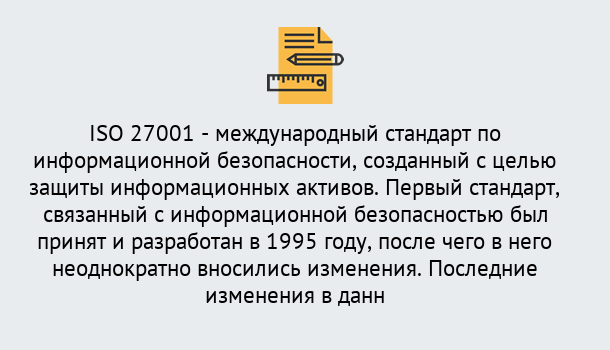 Почему нужно обратиться к нам? Миасс Сертификат по стандарту ISO 27001 – Гарантия получения в Миасс