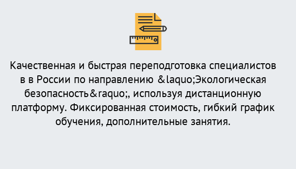 Почему нужно обратиться к нам? Миасс Курсы обучения по направлению Экологическая безопасность