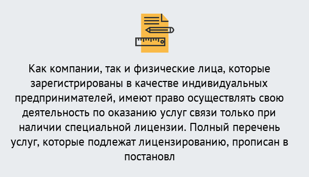 Почему нужно обратиться к нам? Миасс Лицензирование услуг связи в Миасс