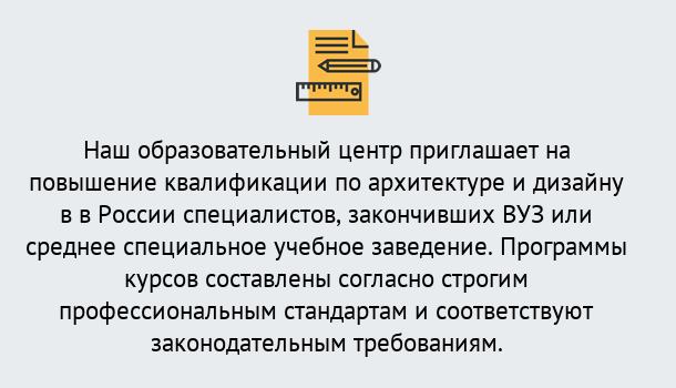 Почему нужно обратиться к нам? Миасс Приглашаем архитекторов и дизайнеров на курсы повышения квалификации в Миасс