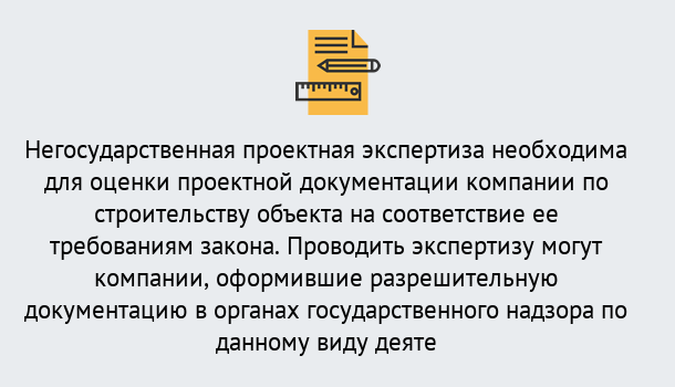 Почему нужно обратиться к нам? Миасс Негосударственная экспертиза проектной документации в Миасс