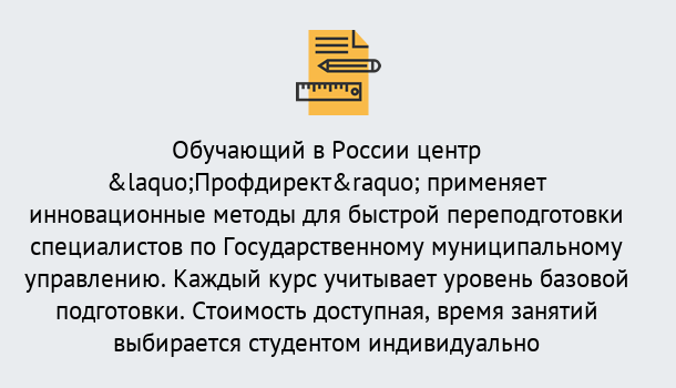 Почему нужно обратиться к нам? Миасс Курсы обучения по направлению Государственное и муниципальное управление