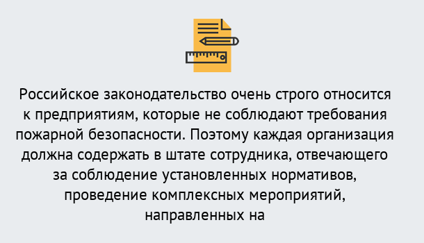 Почему нужно обратиться к нам? Миасс Профессиональная переподготовка по направлению «Пожарно-технический минимум» в Миасс