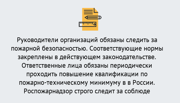 Почему нужно обратиться к нам? Миасс Курсы повышения квалификации по пожарно-техничекому минимуму в Миасс: дистанционное обучение