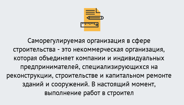 Почему нужно обратиться к нам? Миасс Получите допуск СРО на все виды работ в Миасс