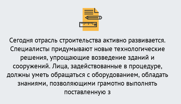 Почему нужно обратиться к нам? Миасс Повышение квалификации по строительству в Миасс: дистанционное обучение