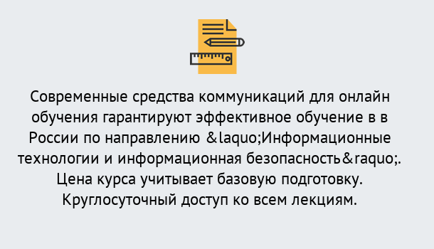 Почему нужно обратиться к нам? Миасс Курсы обучения по направлению Информационные технологии и информационная безопасность (ФСТЭК)