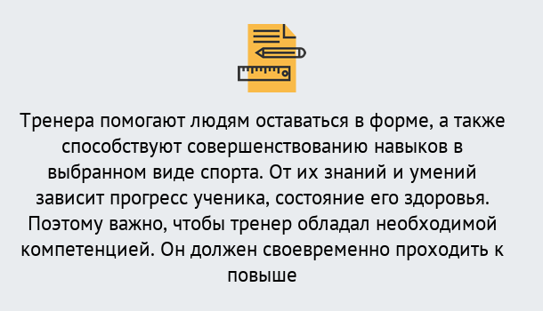 Почему нужно обратиться к нам? Миасс Дистанционное повышение квалификации по спорту и фитнесу в Миасс