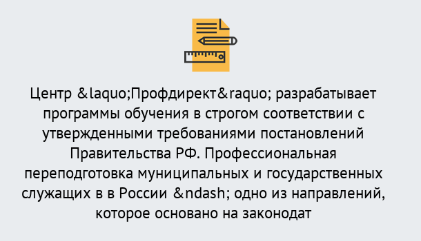 Почему нужно обратиться к нам? Миасс Профессиональная переподготовка государственных и муниципальных служащих в Миасс