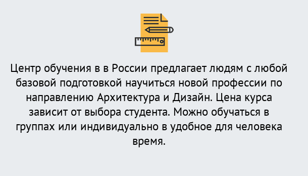 Почему нужно обратиться к нам? Миасс Курсы обучения по направлению Архитектура и дизайн