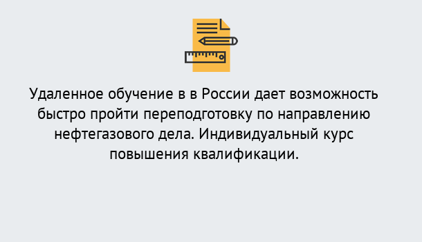 Почему нужно обратиться к нам? Миасс Курсы обучения по направлению Нефтегазовое дело