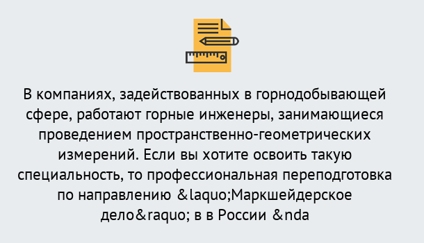 Почему нужно обратиться к нам? Миасс Профессиональная переподготовка по направлению «Маркшейдерское дело» в Миасс