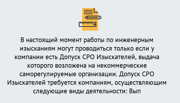 Почему нужно обратиться к нам? Миасс Получить допуск СРО изыскателей в Миасс