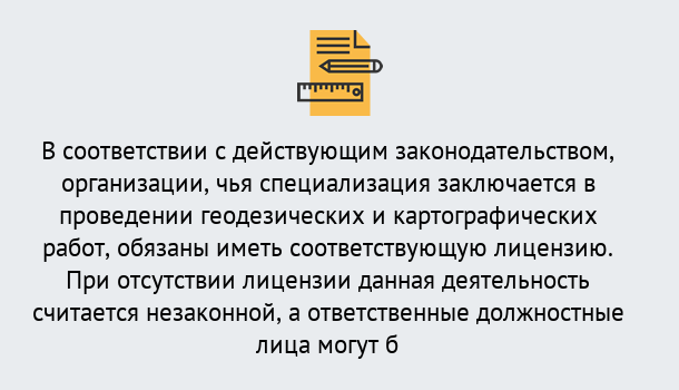 Почему нужно обратиться к нам? Миасс Лицензирование геодезической и картографической деятельности в Миасс