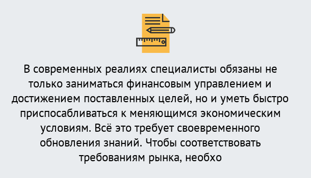 Почему нужно обратиться к нам? Миасс Дистанционное повышение квалификации по экономике и финансам в Миасс