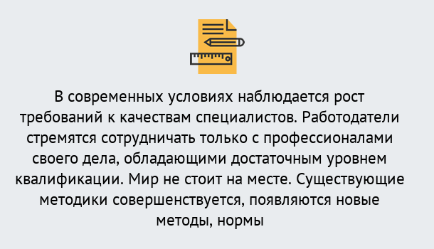 Почему нужно обратиться к нам? Миасс Повышение квалификации по у в Миасс : как пройти курсы дистанционно