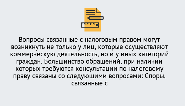 Почему нужно обратиться к нам? Миасс Юридическая консультация по налогам в Миасс