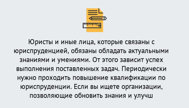 Почему нужно обратиться к нам? Миасс Дистанционные курсы повышения квалификации по юриспруденции в Миасс