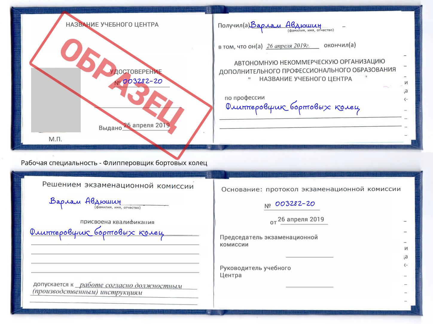 Флипперовщик бортовых колец Миасс