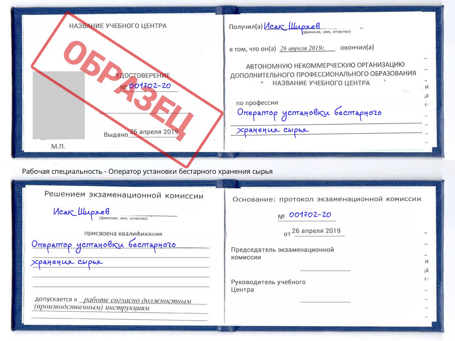 Оператор установки бестарного хранения сырья Миасс