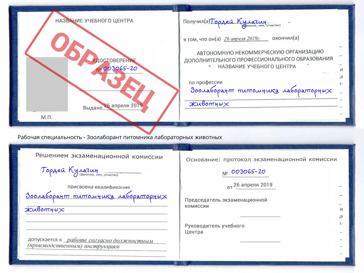 Зоолаборант питомника лабораторных животных Миасс