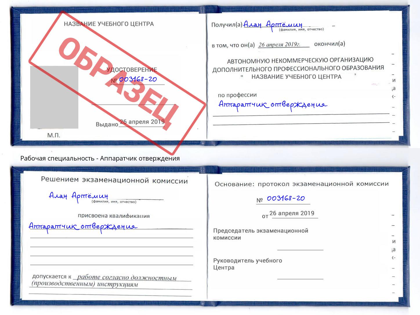 Аппаратчик отверждения Миасс