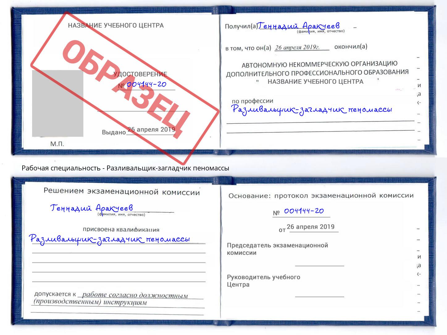 Разливальщик-загладчик пеномассы Миасс