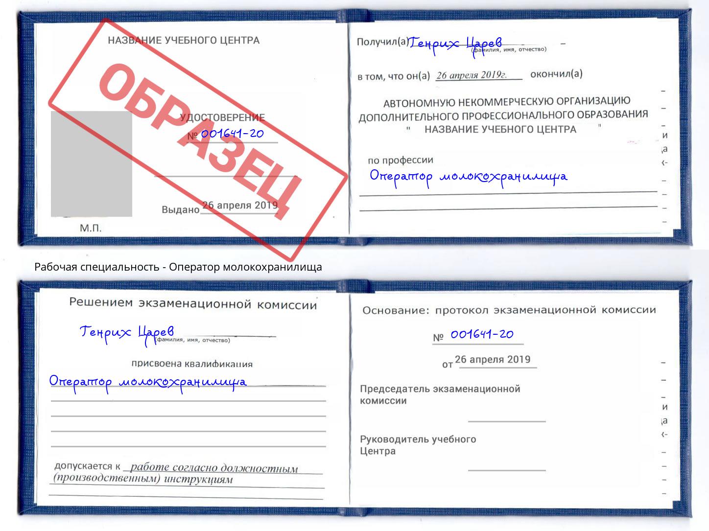 Оператор молокохранилища Миасс