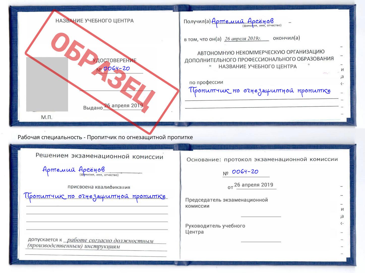 Пропитчик по огнезащитной пропитке Миасс