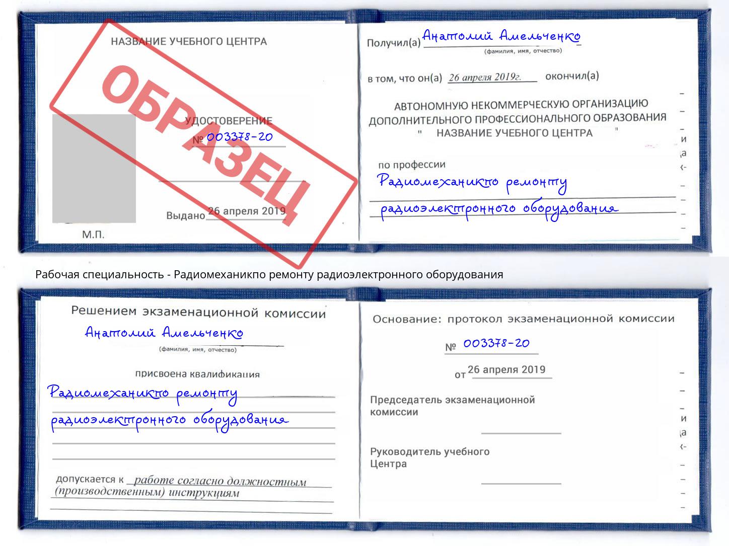 Радиомеханикпо ремонту радиоэлектронного оборудования Миасс