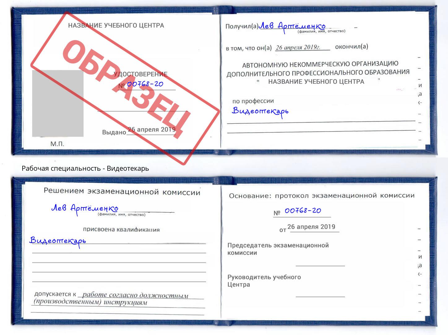 Видеотекарь Миасс