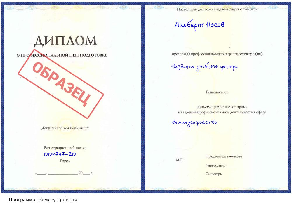 Землеустройство Миасс