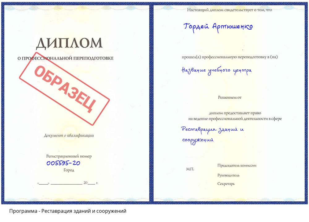 Реставрация зданий и сооружений Миасс