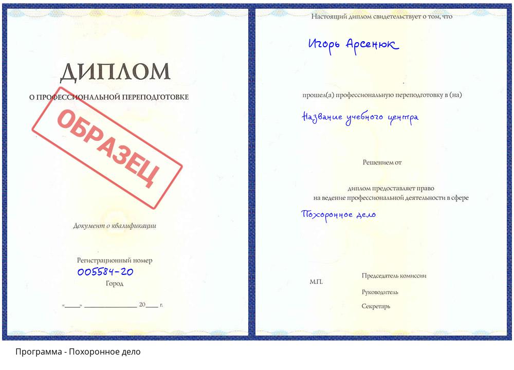 Похоронное дело Миасс