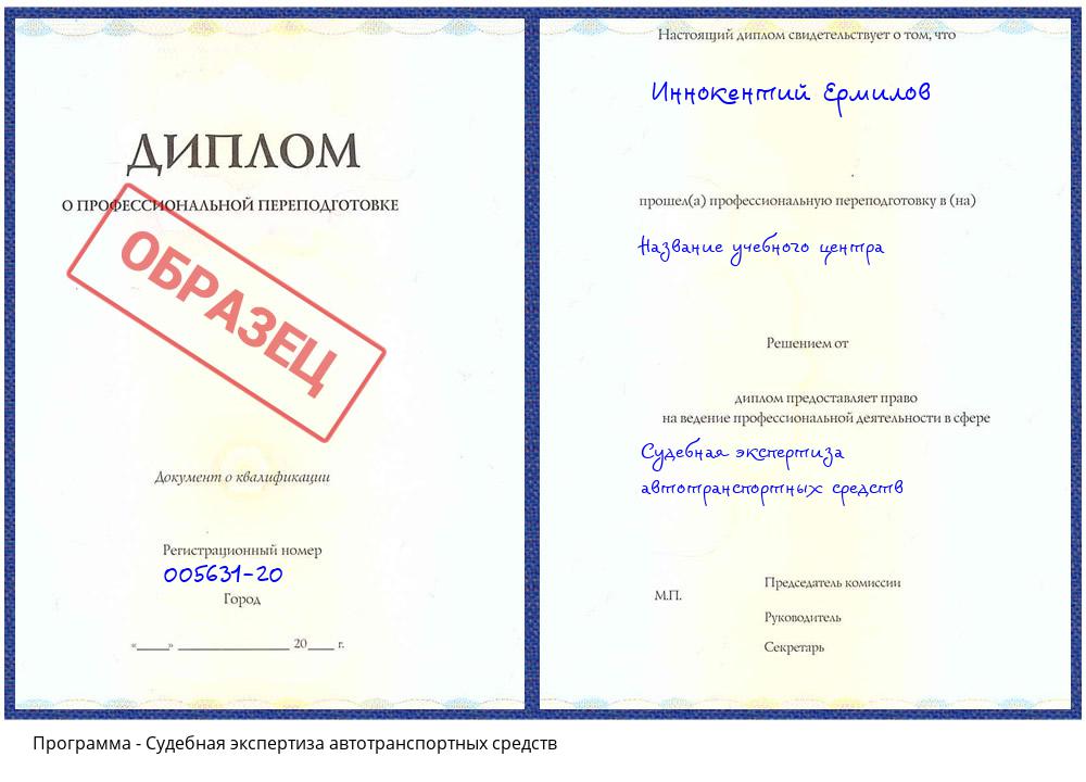 Судебная экспертиза автотранспортных средств Миасс