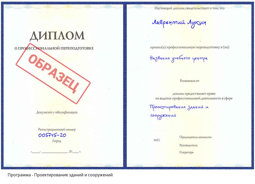 Проектирование зданий и сооружений Миасс