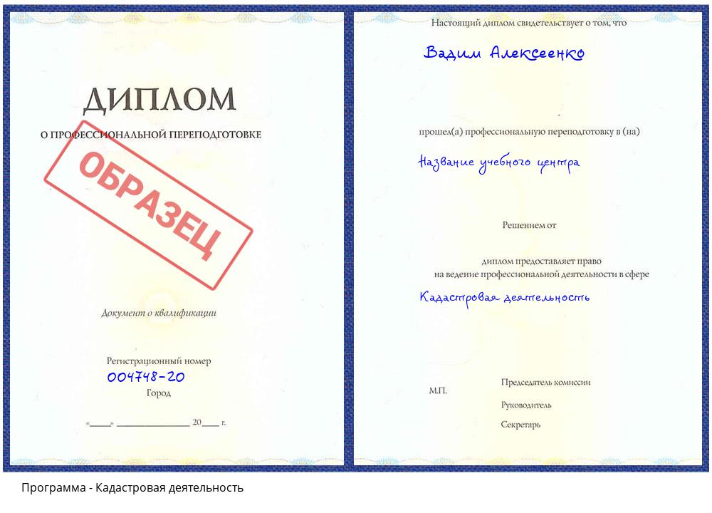 Кадастровая деятельность Миасс