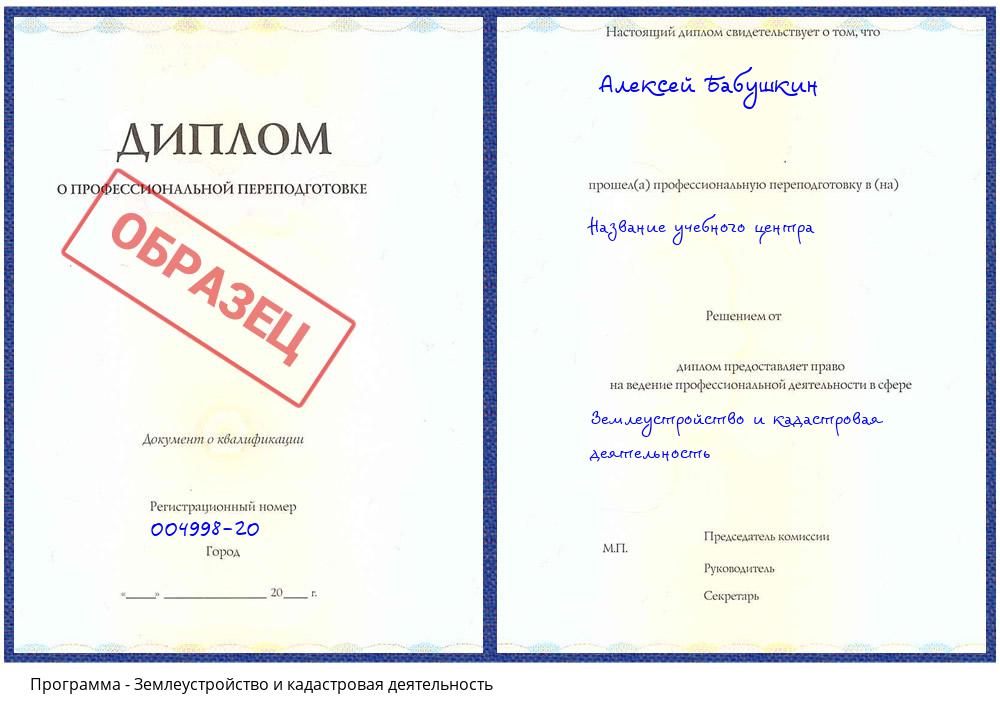 Землеустройство и кадастровая деятельность Миасс
